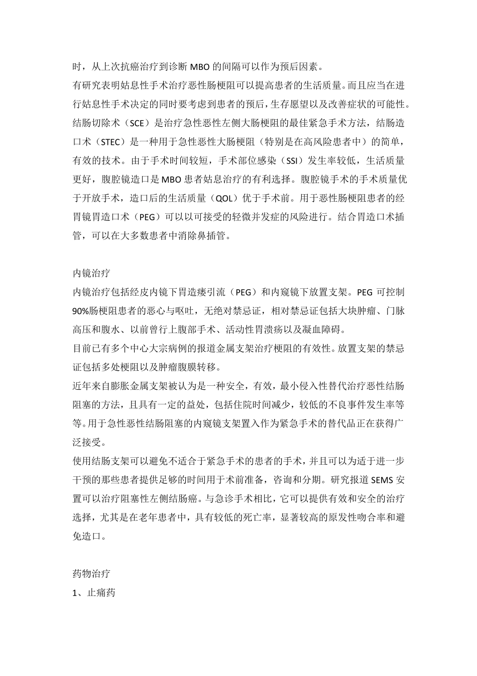 癌症病人遭遇肠梗阻,九大治疗方案可选_第3页