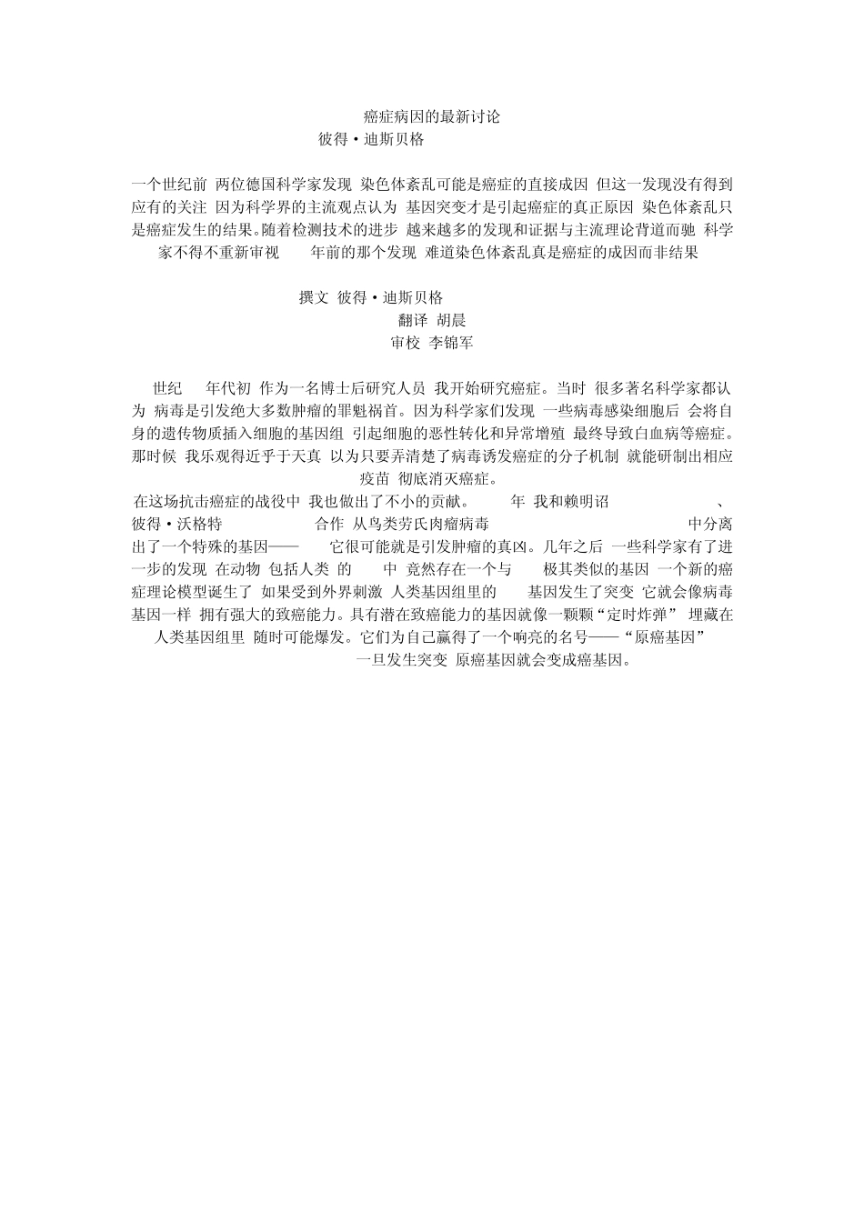 癌症病因的最新讨论_第1页