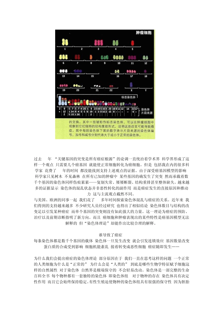 癌症病因的最新讨论_第3页