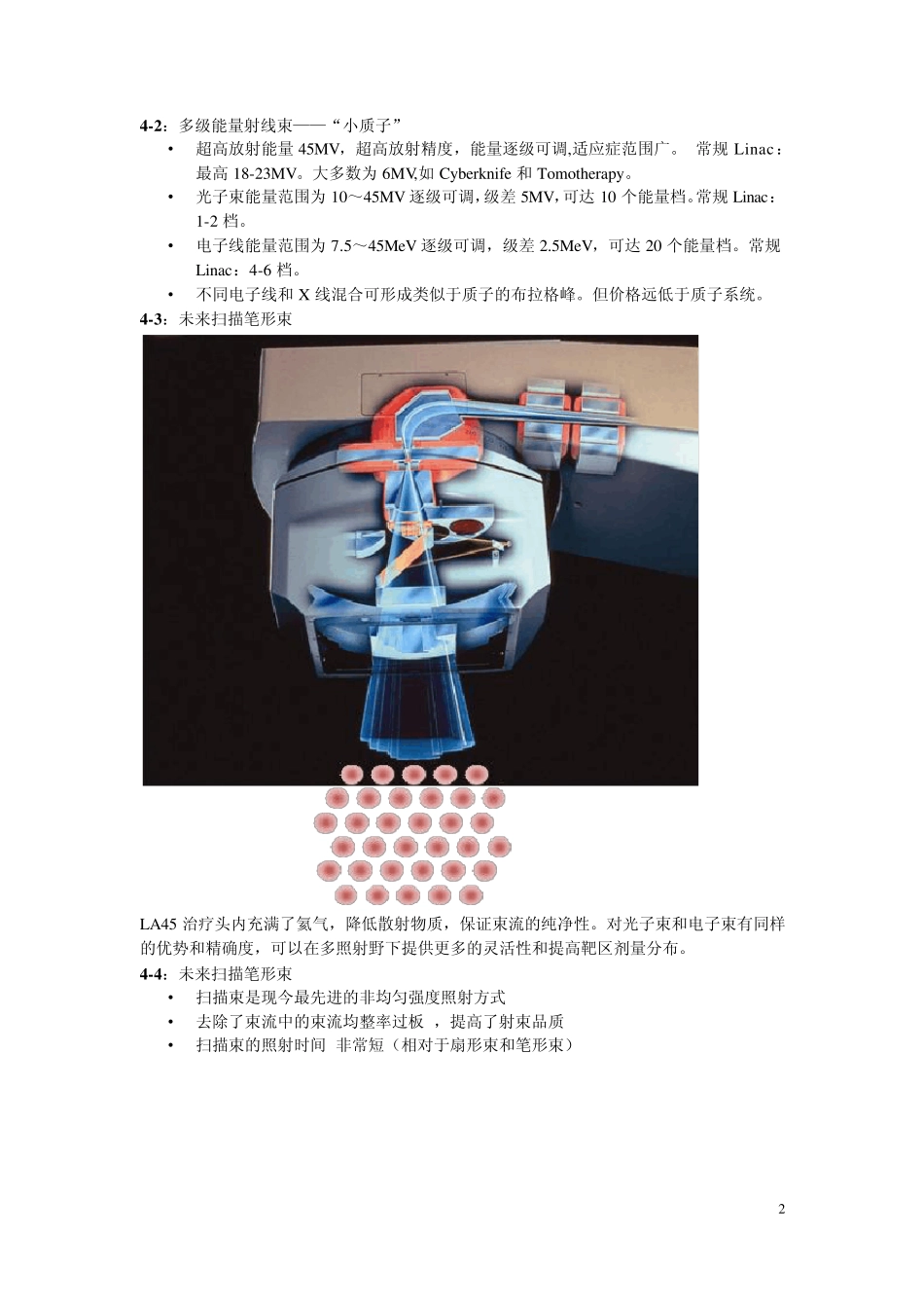 癌症的克星高能加速器_第2页