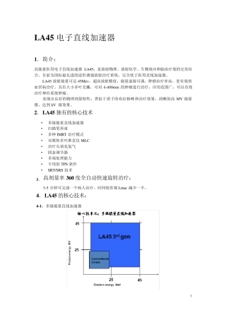 癌症的克星高能加速器