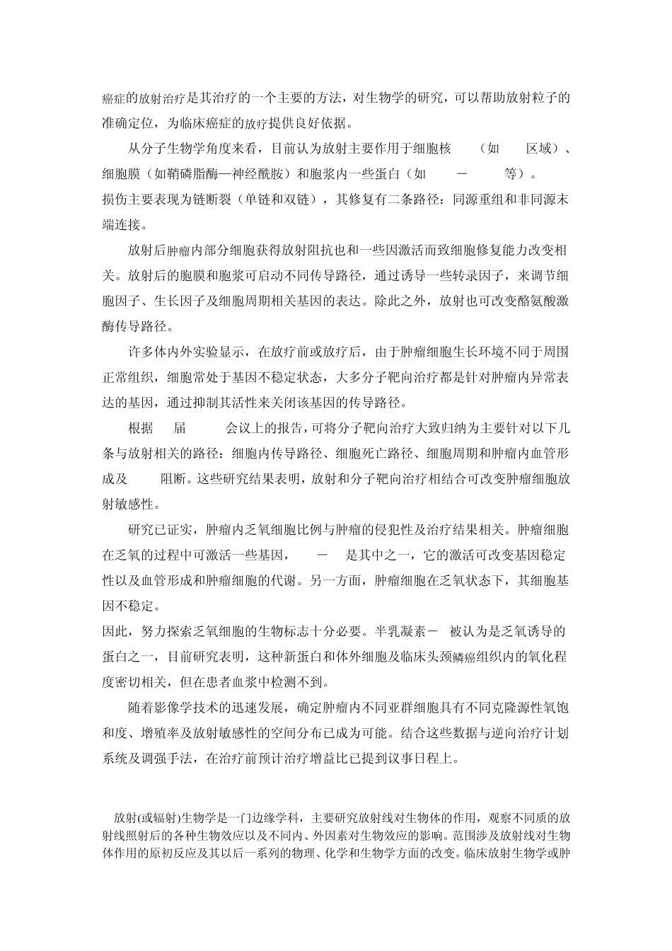 癌症的放射治疗是其治疗的一个主要的方法_第1页