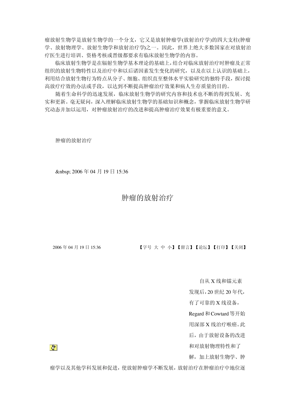 癌症的放射治疗是其治疗的一个主要的方法_第2页