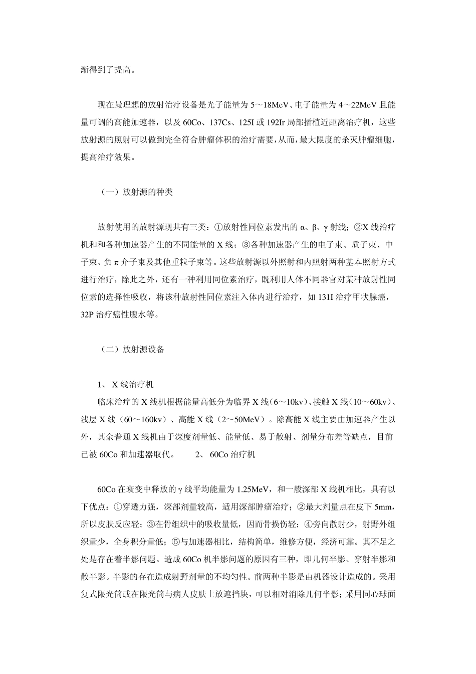 癌症的放射治疗是其治疗的一个主要的方法_第3页