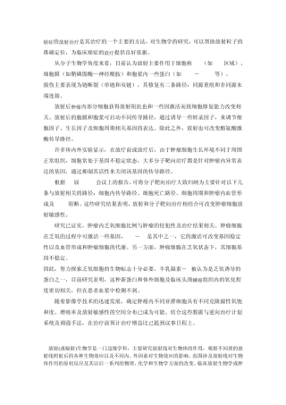 癌症的放射治疗是其治疗的一个主要的方法