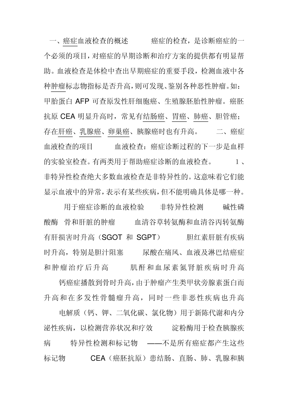 癌症血液检查_第1页
