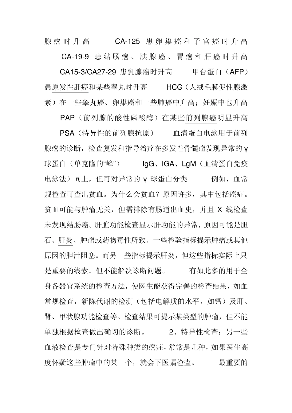 癌症血液检查_第2页