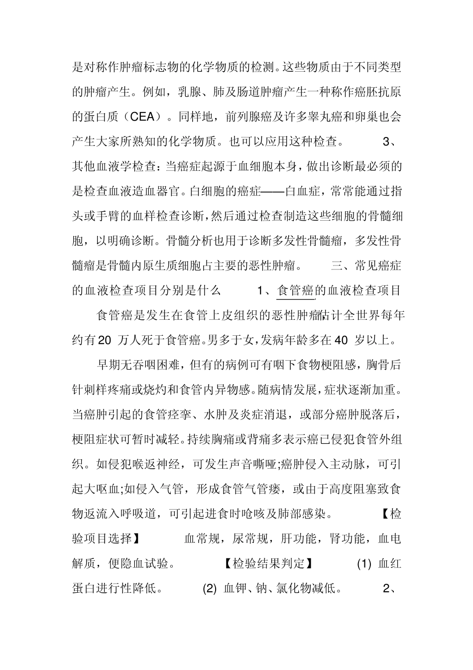 癌症血液检查_第3页