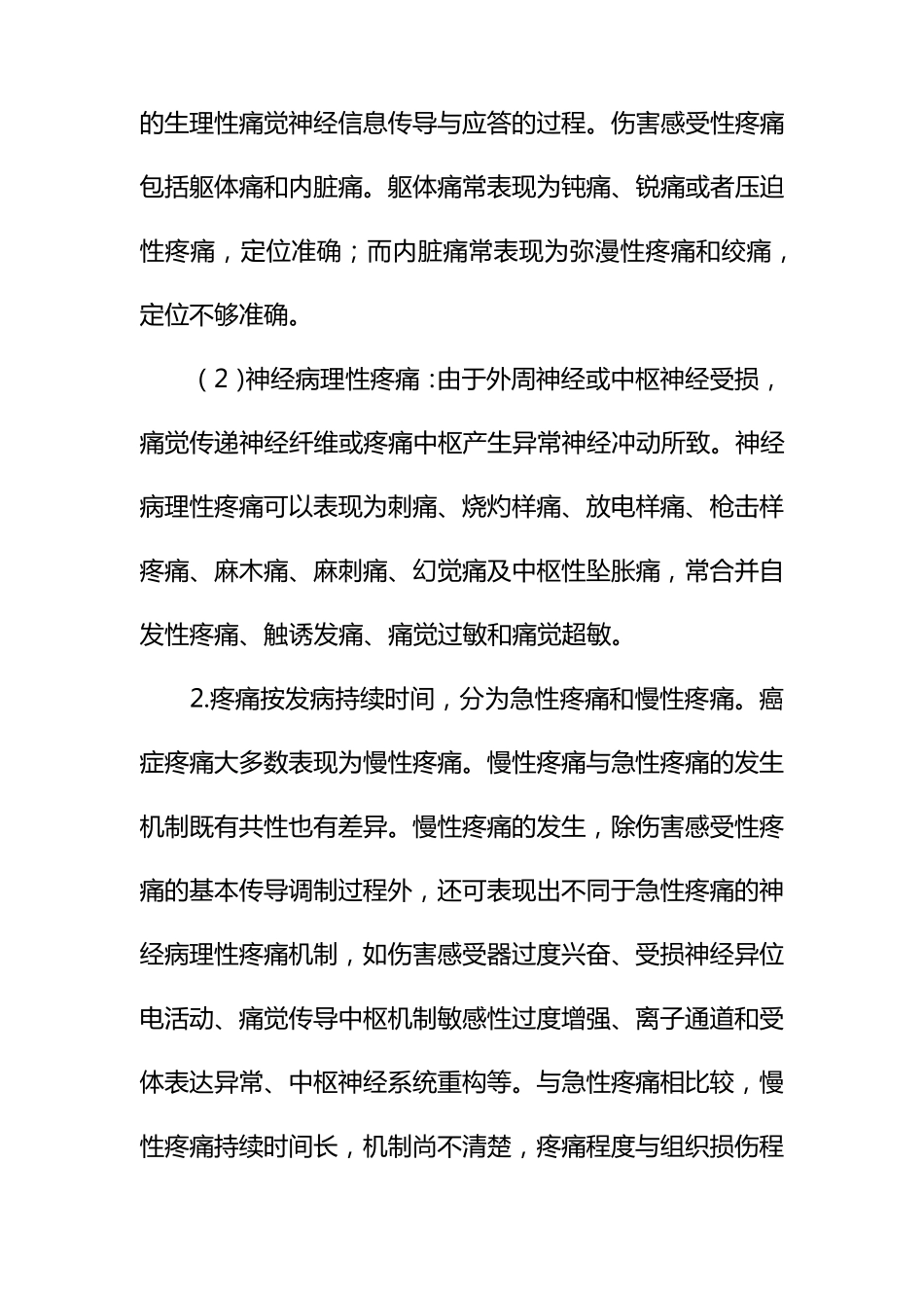 癌痛诊疗规范(2018版)_第3页