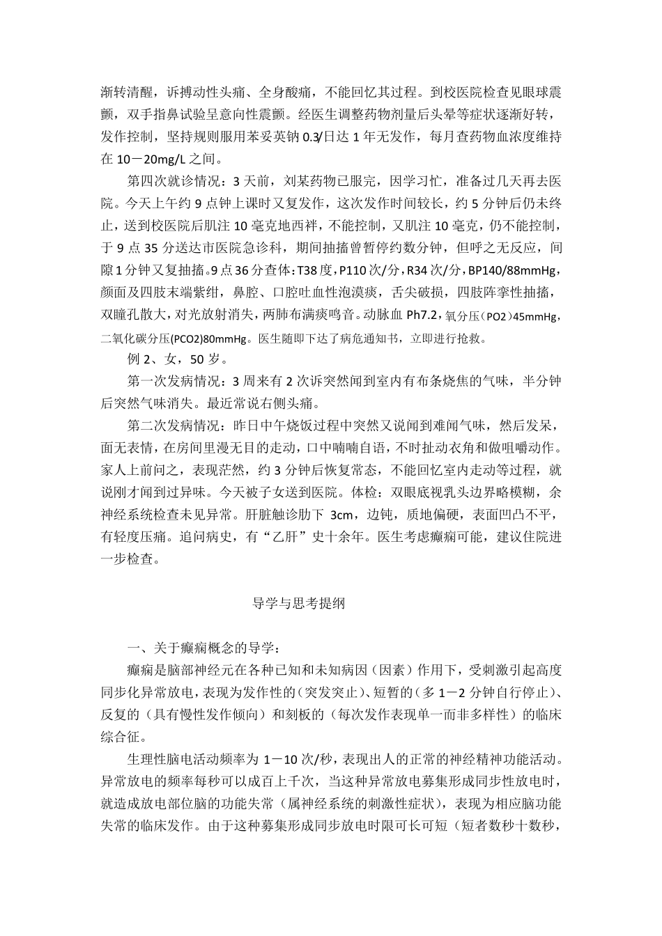 癫痫——CBL(以案例为先导)教学教案_第2页