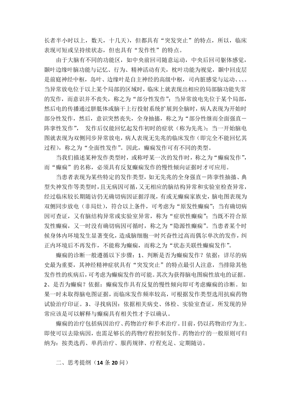 癫痫——CBL(以案例为先导)教学教案_第3页