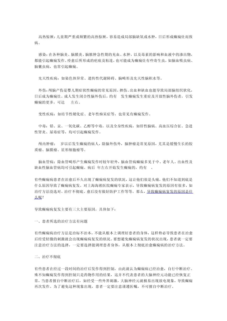 癫痫常见的病因都有哪些导致癫痫病复发的原因都有哪些？_第2页