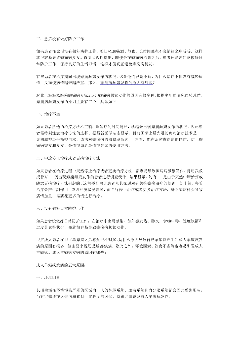 癫痫常见的病因都有哪些导致癫痫病复发的原因都有哪些？_第3页