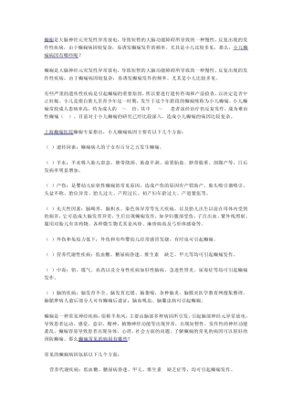 癫痫常见的病因都有哪些导致癫痫病复发的原因都有哪些？