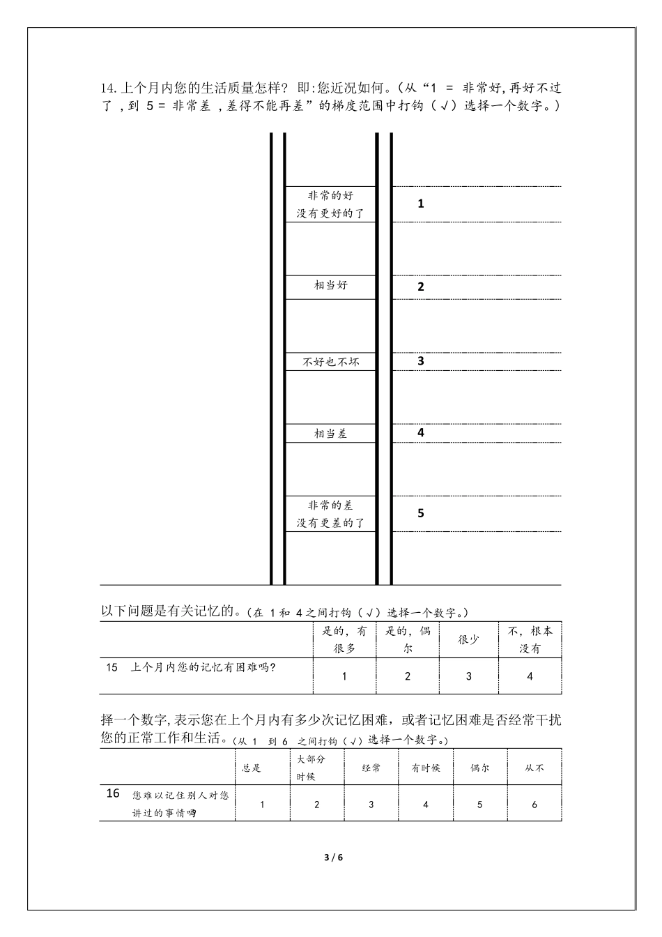 癫痫患者生活质量评定量表(QOLIE31)_中文版_第3页
