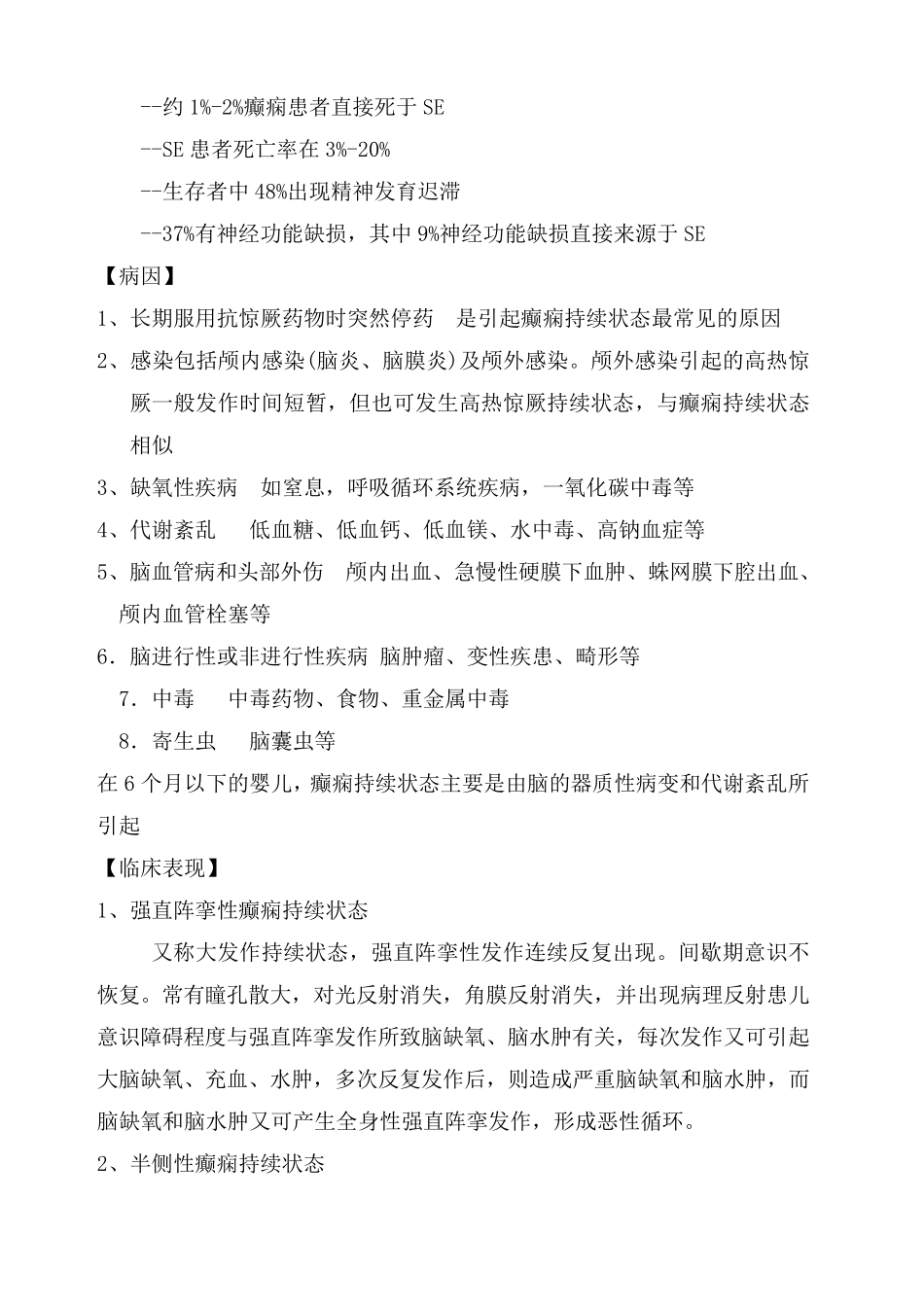 癫痫持续状态_第2页