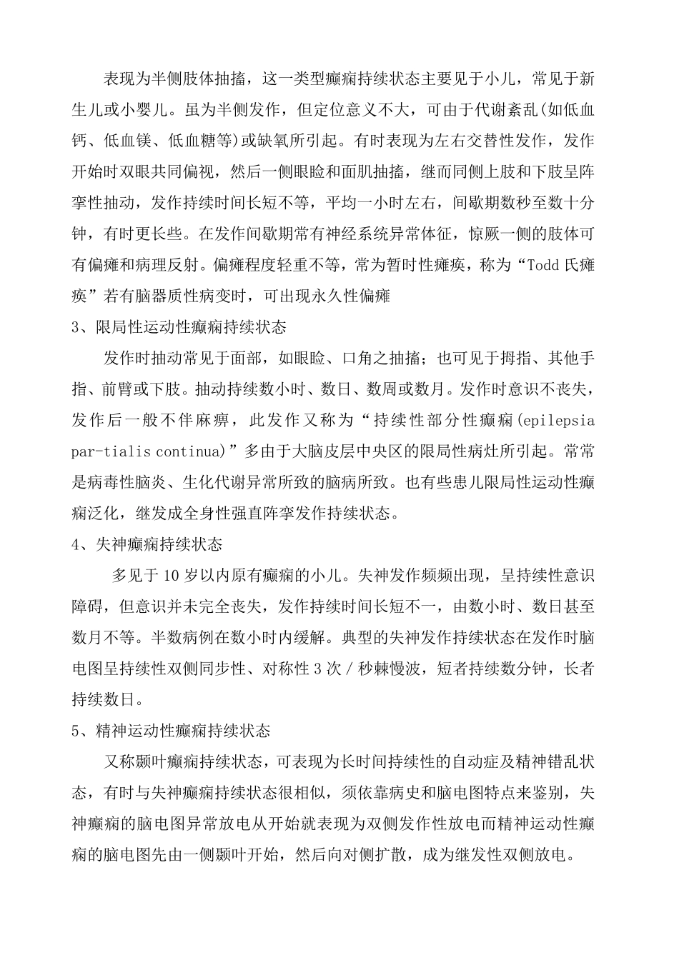 癫痫持续状态_第3页