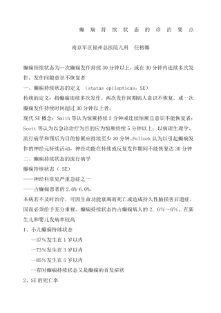 癫痫持续状态