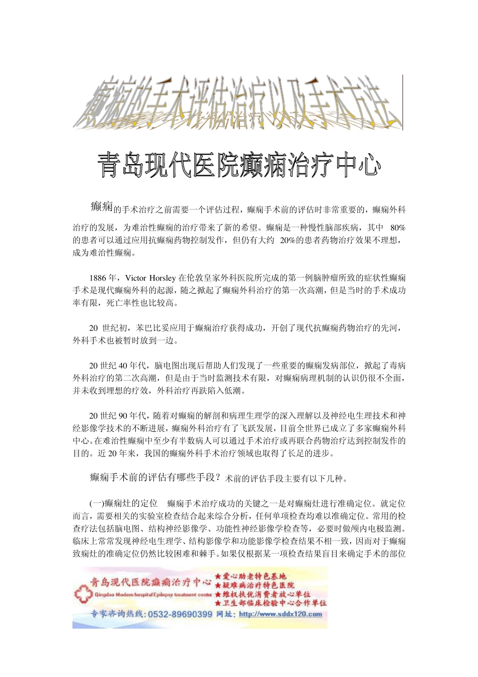 癫痫的手术治疗之前需要一个评估过程以及各种手术方法_第1页