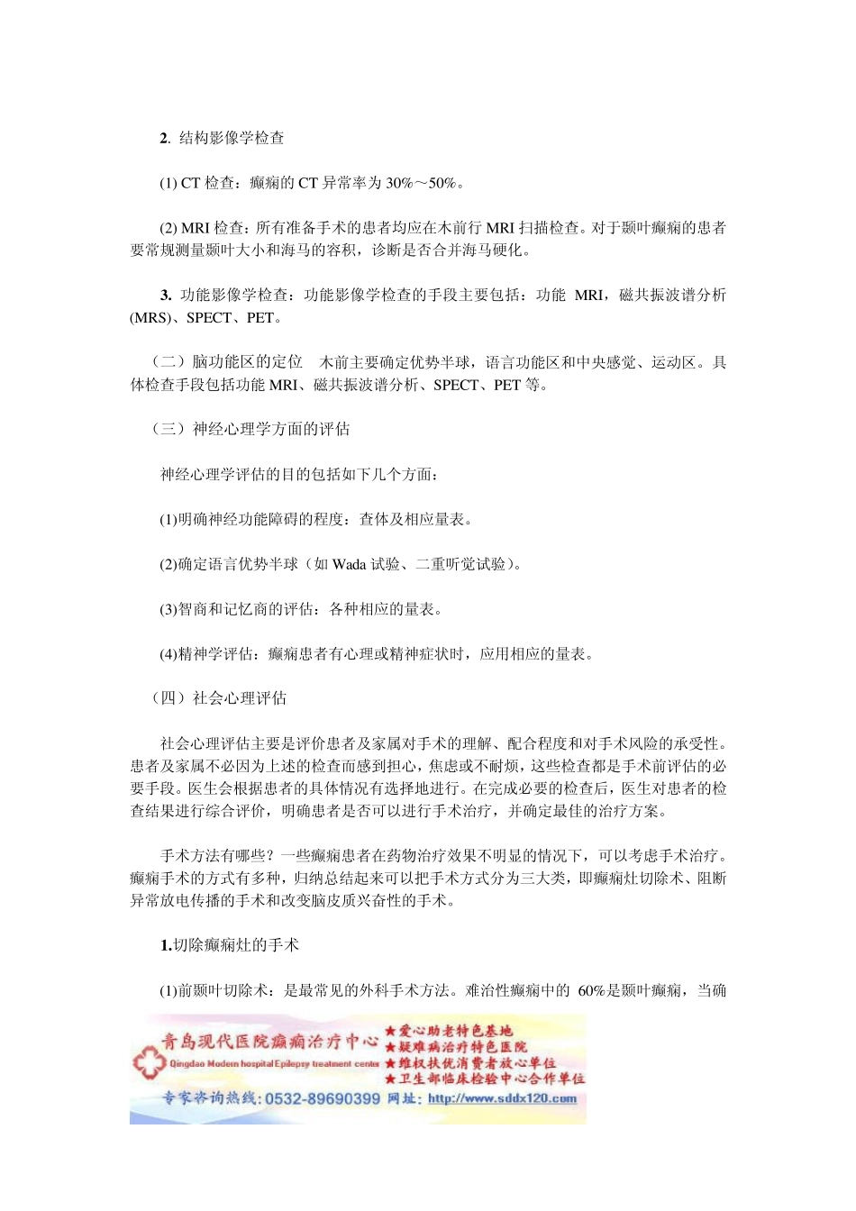 癫痫的手术治疗之前需要一个评估过程以及各种手术方法_第3页