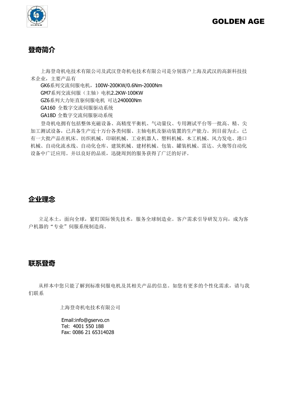 登奇GK6系列伺服电机_第2页