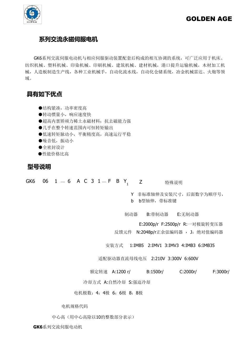 登奇GK6系列伺服电机_第3页