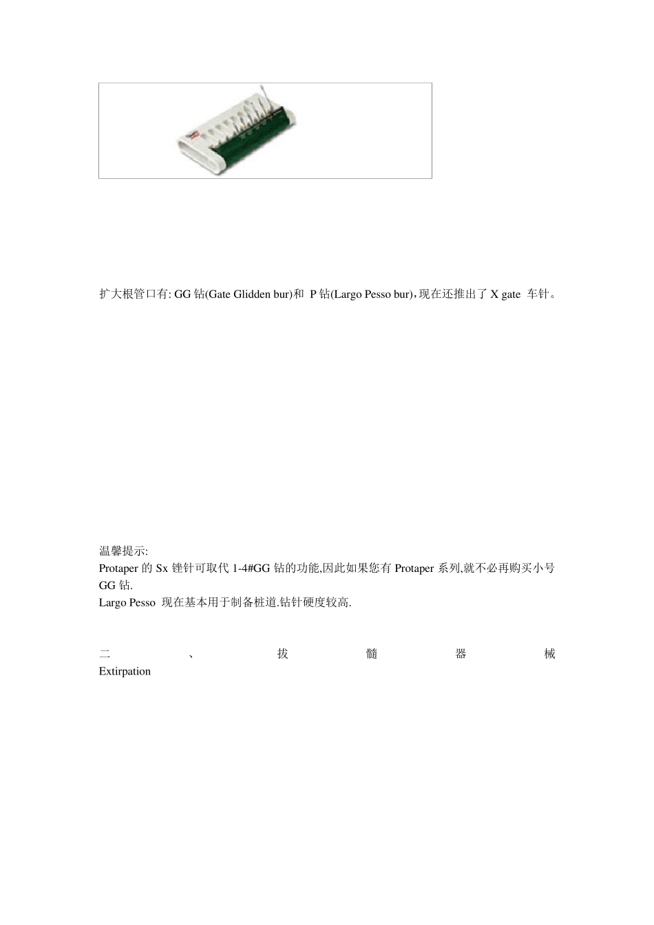 登士柏的根管器械_第2页
