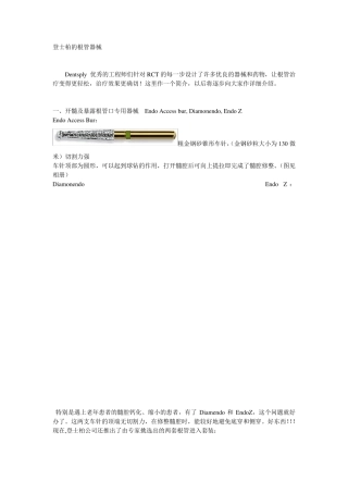 登士柏的根管器械