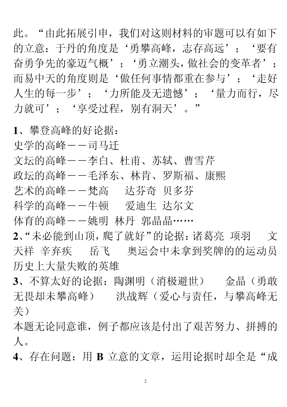 登山写作点拨_第2页