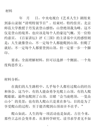 登山写作点拨