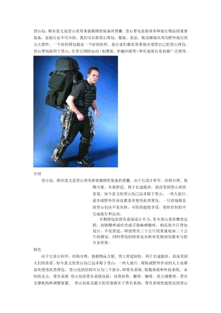 登山包详解(图)