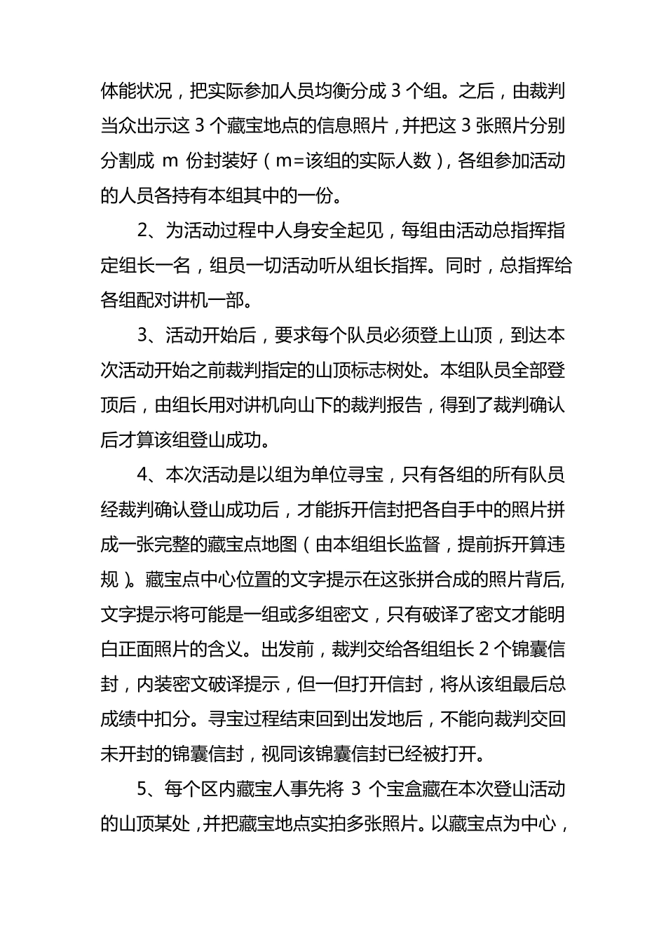 登山寻宝活动方案_第2页