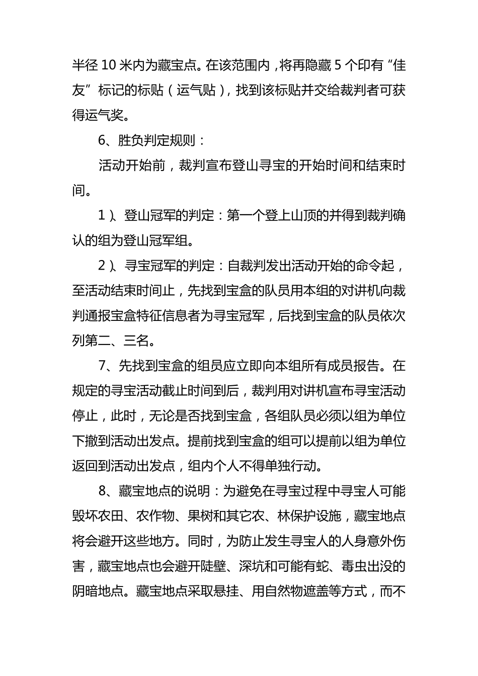 登山寻宝活动方案_第3页