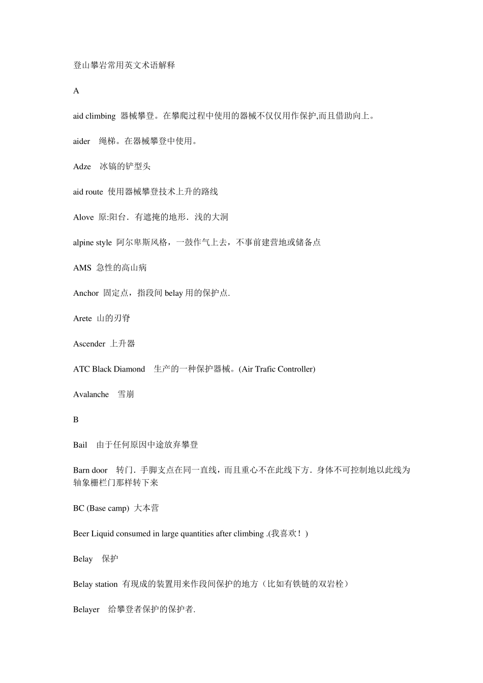 登山攀岩常用英文术语解释_第1页
