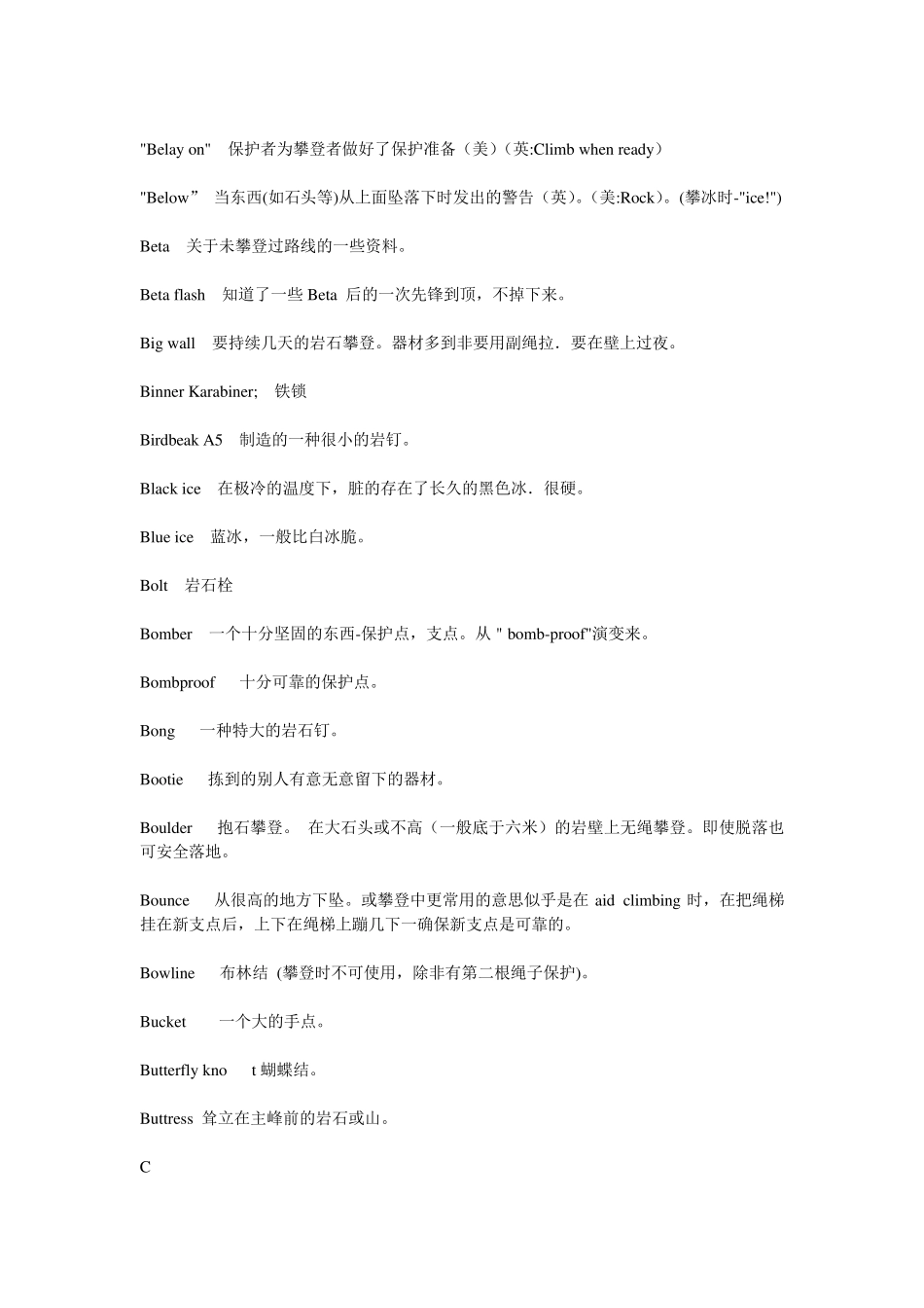 登山攀岩常用英文术语解释_第2页