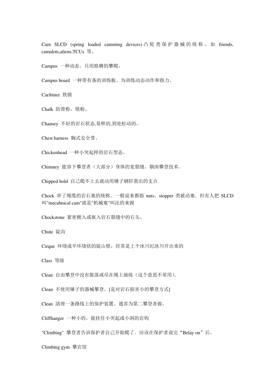 登山攀岩常用英文术语解释_第3页