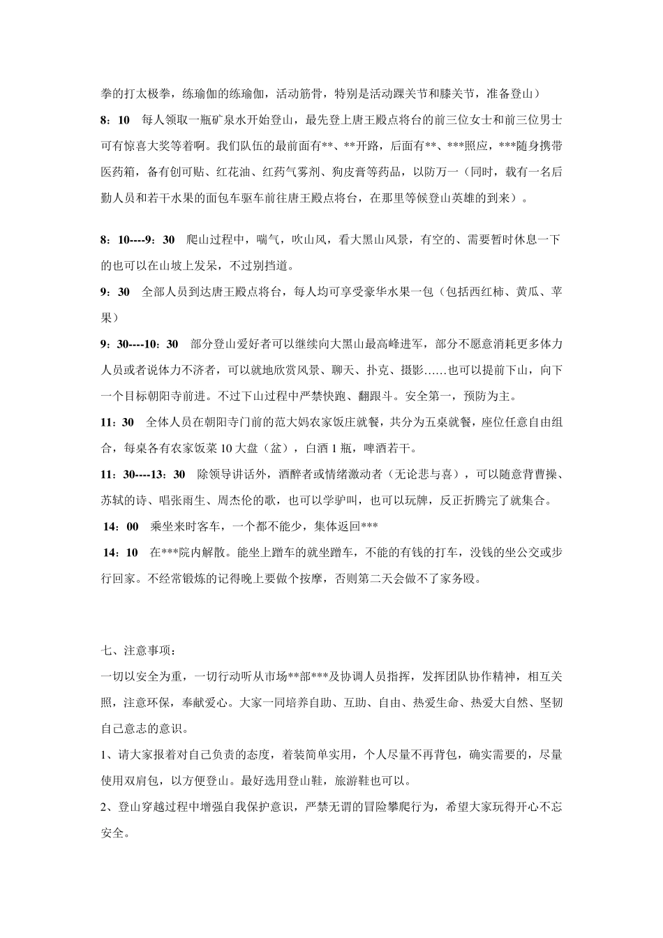 登山活动方案_第2页