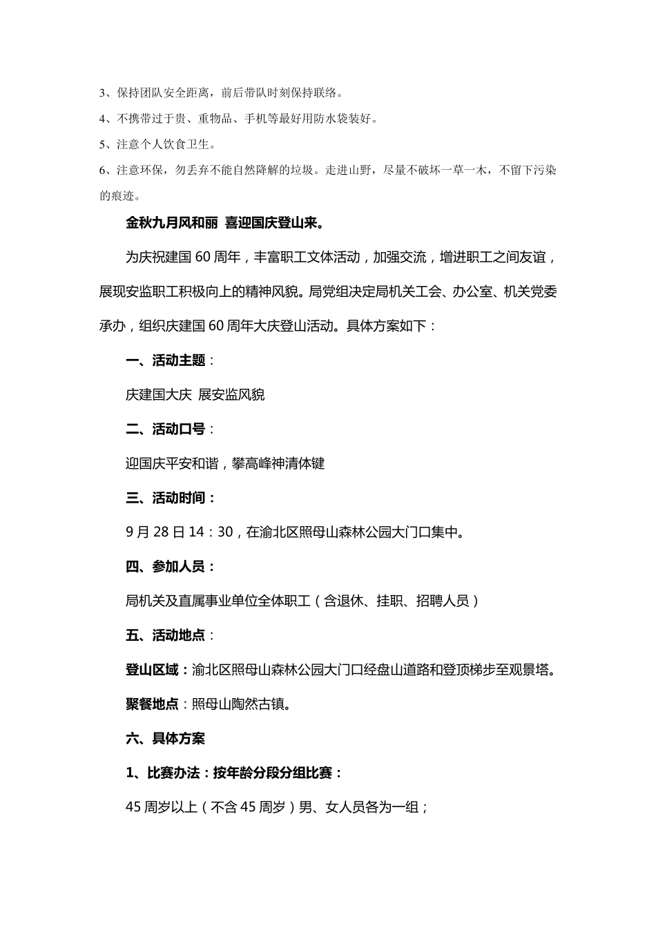 登山活动方案_第3页