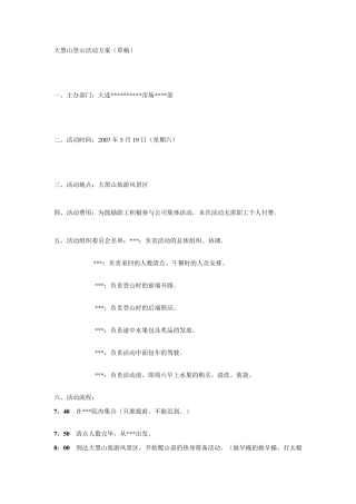登山活动方案