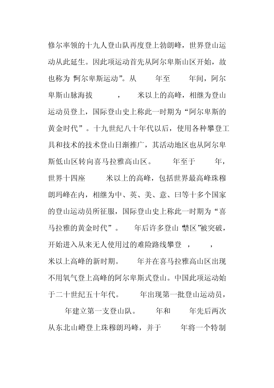 登山运动黄金手册_第2页