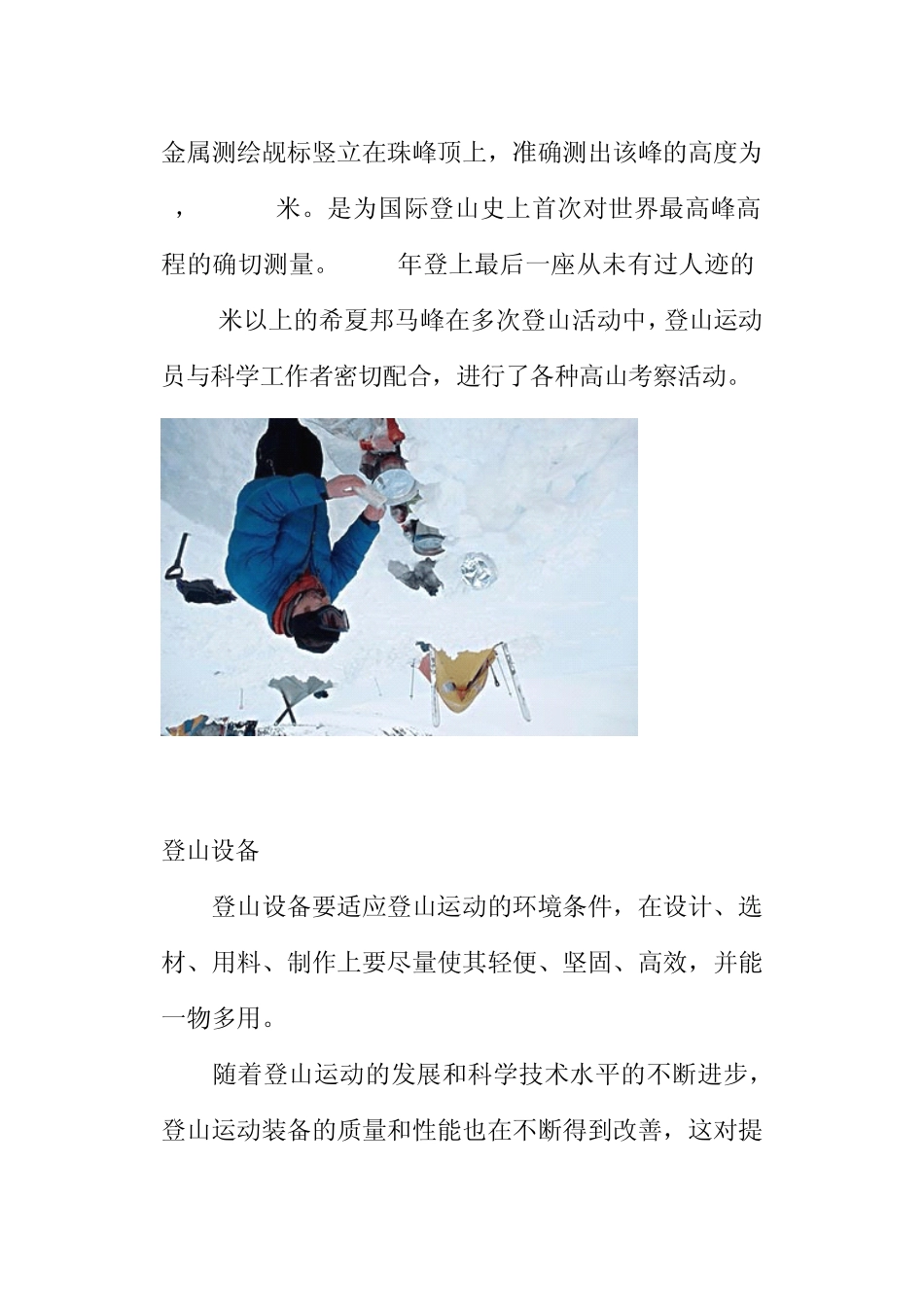 登山运动黄金手册_第3页
