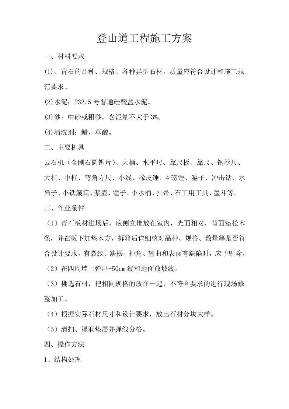 登山道施工方案_第2页