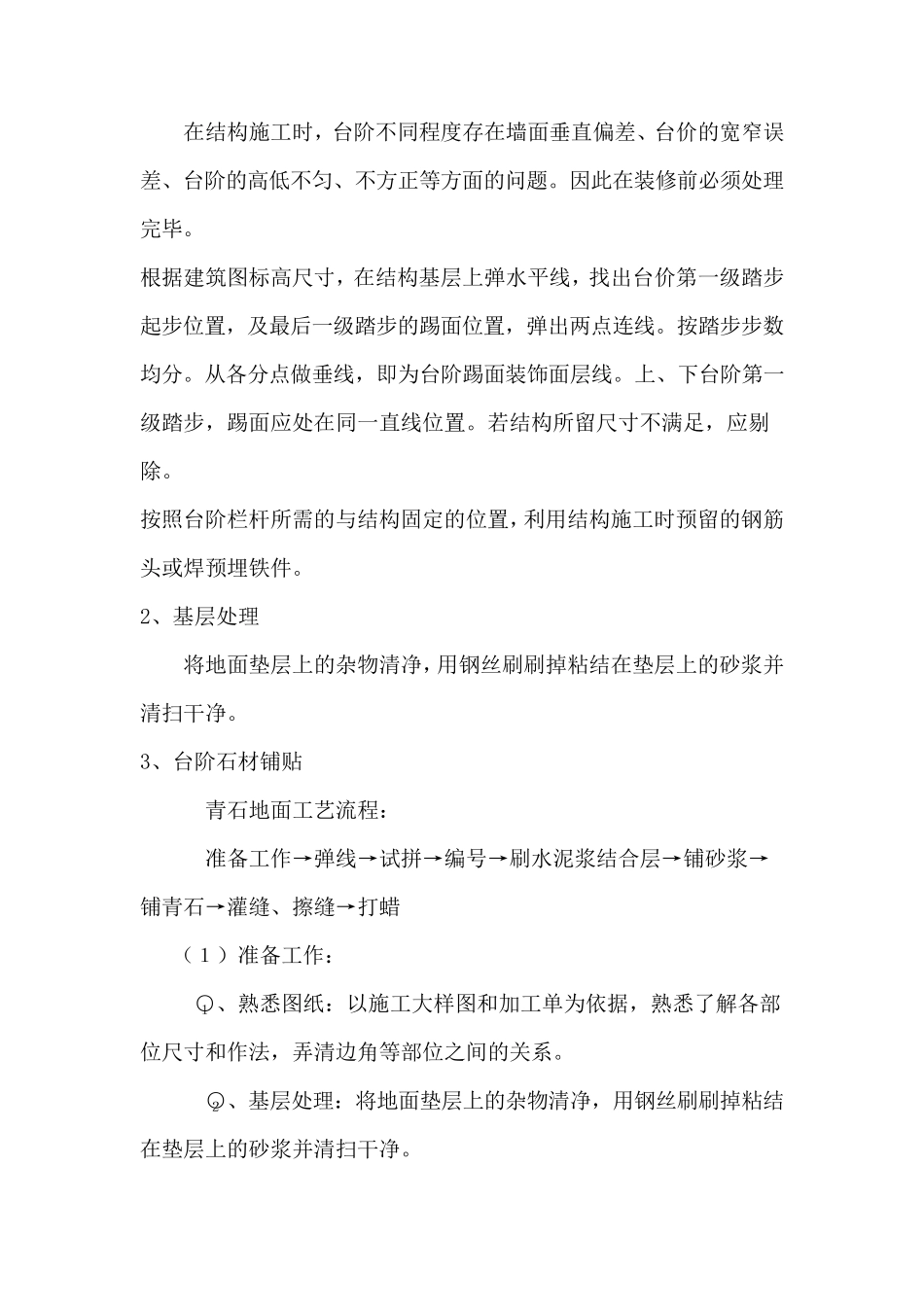 登山道施工方案_第3页