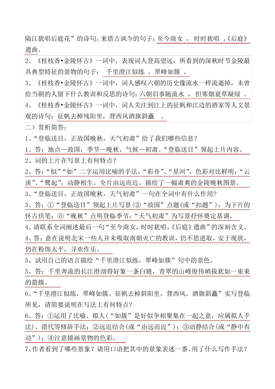 登岳阳楼、金陵怀古、过洞庭、罗皂袍理解性默写、简答及答案_第3页