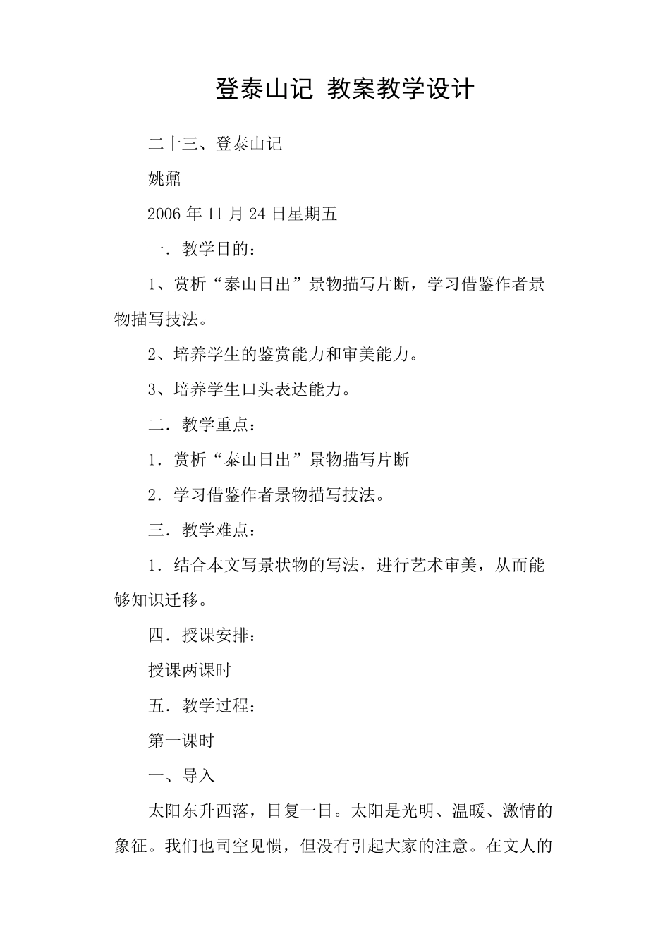 登泰山记教案教学设计_第1页