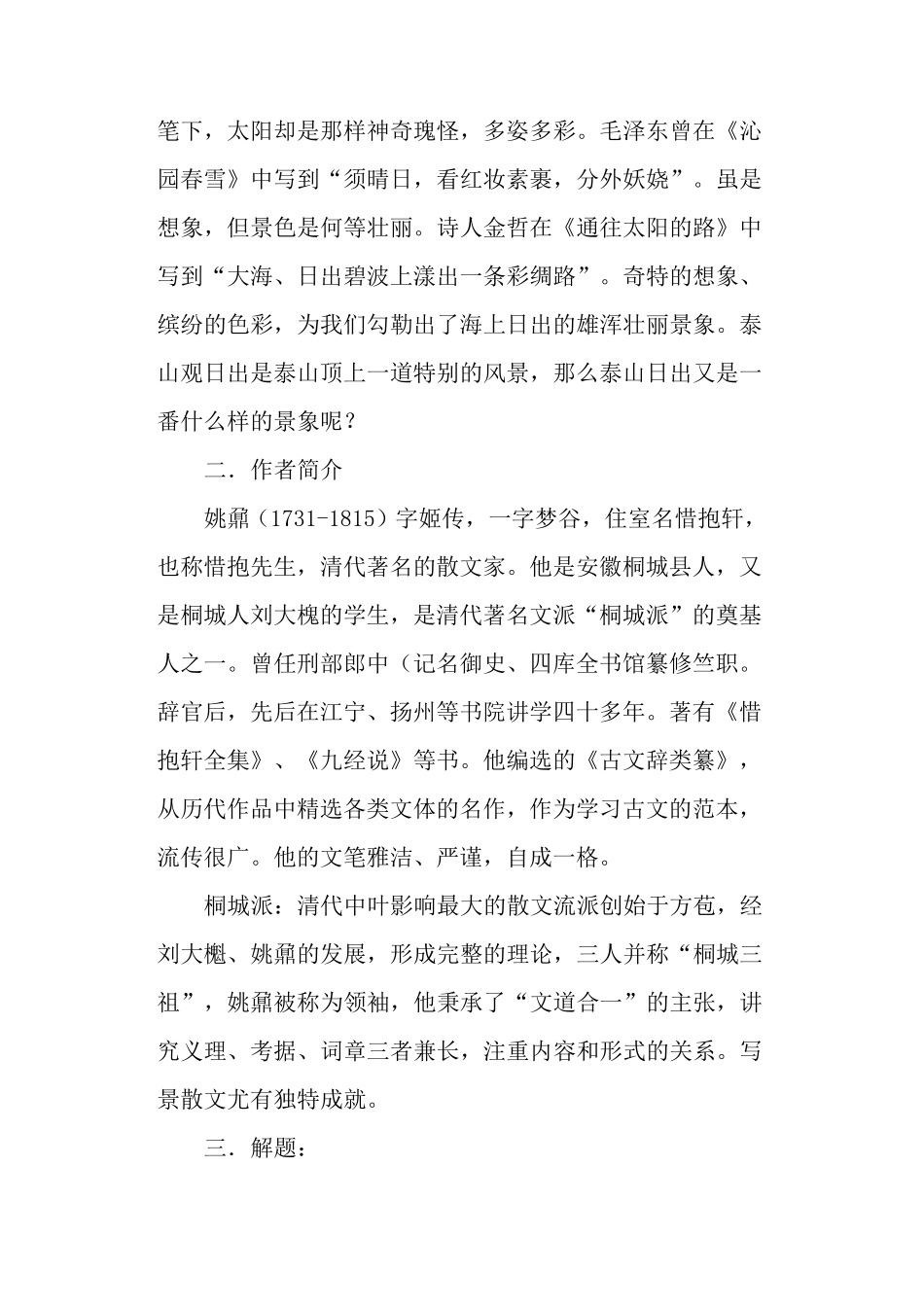 登泰山记教案教学设计_第2页