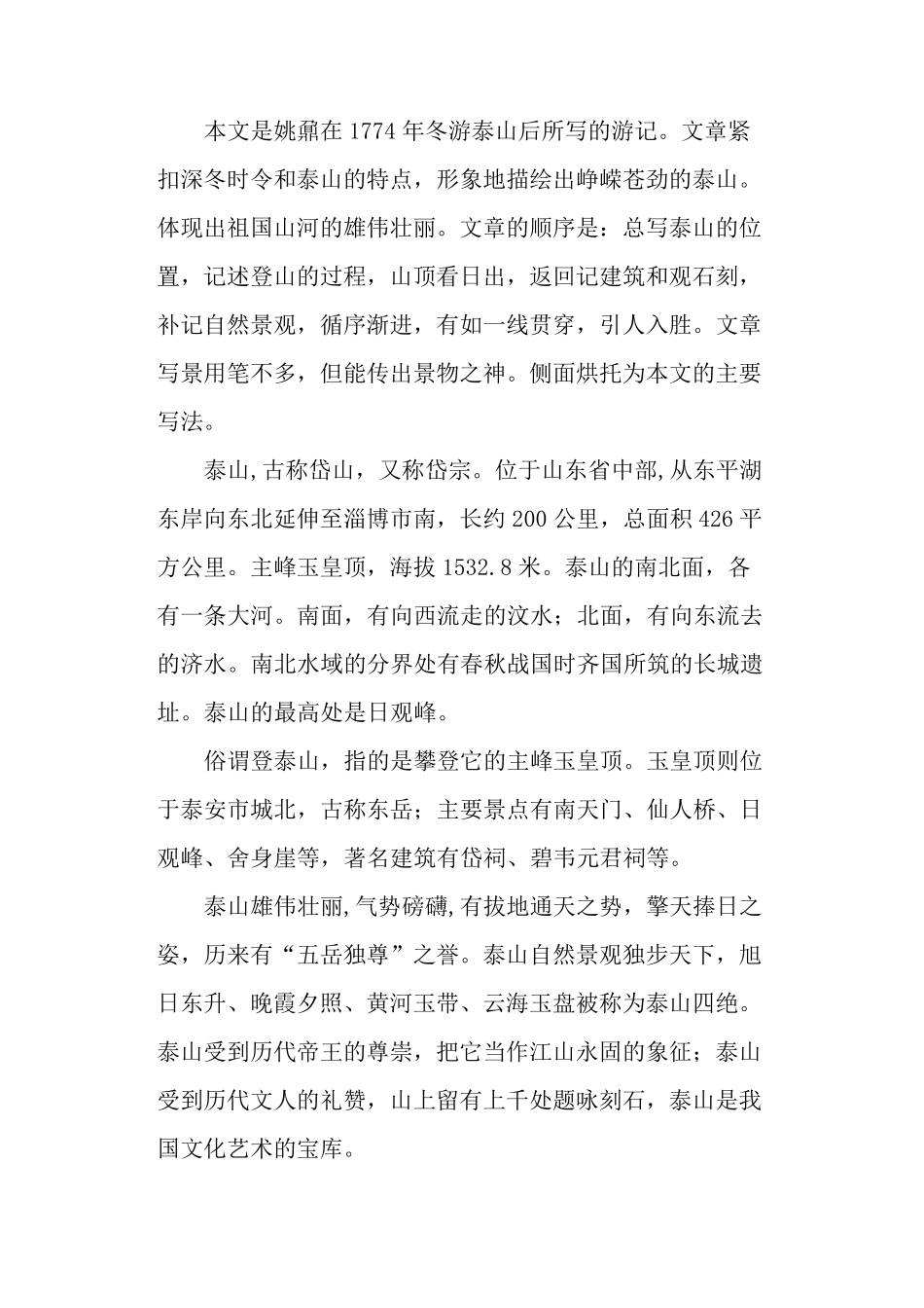 登泰山记教案教学设计_第3页