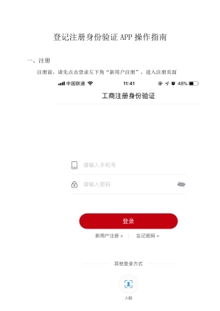 登记注册身份验证APP操作指南