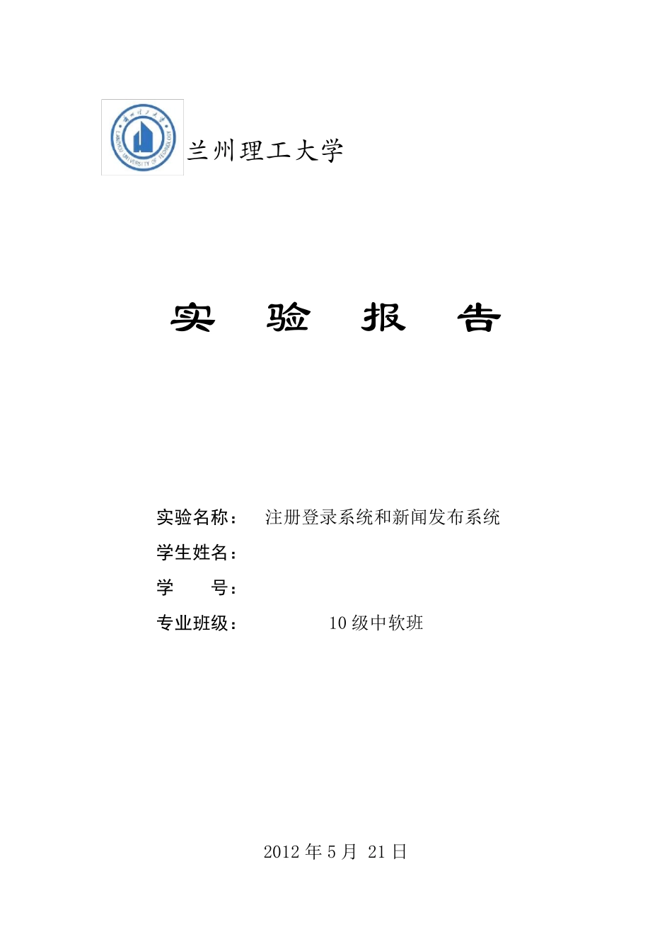 登陆注册页面实验报告_第1页