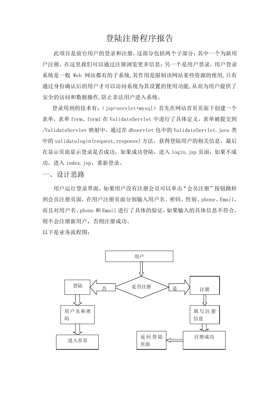 登陆注册页面实验报告_第2页